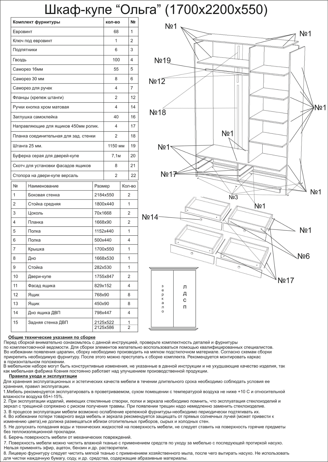 шкаф купе инструкция по сборке