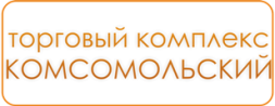Торговый комплекс Комсомольский