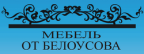 Производственная фирма Мебель от Белоусова