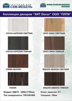 ЛДСП "ПЛПК" Хит decor